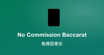No Commission Baccarat